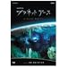�v���l�b�g�A�[�X Episode3 ���A �����̒n�����E [DVD]