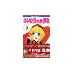 �͂����炳�񂪒ʂ�i3�j (�u�k�ЃR�~�b�N�X�f�U�[�g (174��))