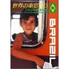 ���E�̎ԑ�����~�u���W���S���̗�~ [DVD]