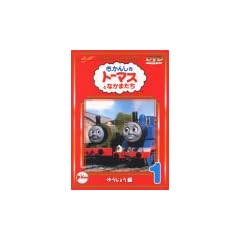 �����񂵂�g�[�}�XDVD�S�W(1) �䂤���傤��