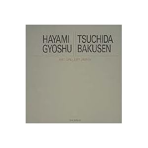 速水御舟/土田麦僊 アート・ギャラリー・ジャパン/20世紀日本の美術 ジャケット版 (6) (アート・ギャラリー・ジャパン) (アート・ギャラリー・ジャパン 20世紀日本の美術) 速水御舟/土田麦僊 アート・ギャラリー・ジャパン/20世紀日本の美術 ジャケット版 (6) (アート・ギャラリー・ジャパン) (アート・ギャラリー・ジャパン 20世紀日本の美術)