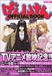 ���񂵂��� OFFICIAL BOOK (�u�k�ЃR�~�b�N�X�f���b�N�X)