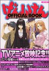 ���񂵂��� OFFICIAL BOOK (�u�k�ЃR�~�b�N�X�f���b�N�X)