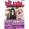 ���񂵂��� OFFICIAL BOOK (�u�k�ЃR�~�b�N�X�f���b�N�X)
