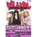 ���񂵂��� OFFICIAL BOOK (�u�k�ЃR�~�b�N�X�f���b�N�X)