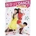 ��������DANCE vol.1 [DVD]