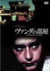 [DVD]ヴァンダ・ドゥアルテ ヴァンダの部屋 [DVD]