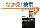 �����[�E�E�B���A���Y�̒Z�������@�\�����Ő����c�邽�߂̕��Ղ̐^�� (�E�B�U�[�h�u�b�N�V���[�Y)