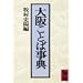 ��ケ�ƂΎ��T (�u�k�Њw�p���� (658))