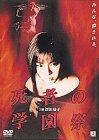 ���҂̊w���� [DVD]