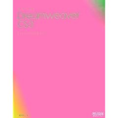 Adobe Dreamweaver CS3 Essential Book Macintosh & Windows