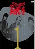 [DVD]中村敦夫 必殺仕業人 VOL.1 [DVD]