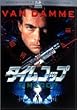 �^�C���R�b�v [DVD]