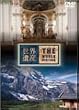 ���E��Y �X�C�X�� [DVD]