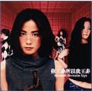 【クリックで詳細表示】ザ・モスト・フェイヴァリット・フェイ～グレイテスト・ヒッツ