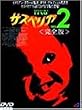 �T�X�y���A2 ���S�� [DVD]