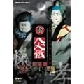 NHK DVD �l�`�� �V�E�����` �����