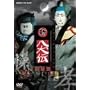 NHK DVD �l�`�� �V�E�����` �����