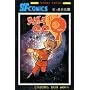 �T�C�{�[�O009 (��11��) (Sunday comics�\�咷��SF�R�~�b�N�X)