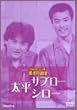 ���΂��l�b�g���[�N�� ���˂̓a���@�����T�u���[�@�V���[ [DVD]