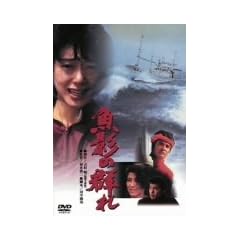 ���e�̌Q�� [DVD]