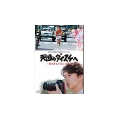 �V���̃_�C�X�P��~�����w�`�������J~ [DVD]
