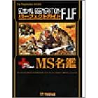 SD�K���_��GGENERATION�]F.I.F�p�[�t�F�N�g�K�C�h+MS���� (The PlayStation BOOKS)