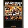SD�K���_��GGENERATION�]F.I.F�p�[�t�F�N�g�K�C�h+MS���� (The PlayStation BOOKS)