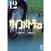 �T�C�R���g���[EIJI (Vol.12) (�u�k�Ж��敶��)