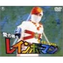 ���̐�m���C���{�[�}�� �T�C�{�[�O�R�c�� [DVD]