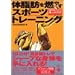�̎��b��R�₷�X�|�[�c�g���[�j���O (�󓇎Е���)