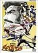 �����`���A�N���o���` DVD-BOX