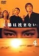 ���z�͒��܂Ȃ�(4) [DVD]