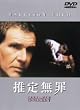 ���薳�� [DVD]