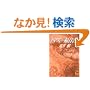 �g�}�X�ɂ�镟���� (�u�k�Њw�p����)
