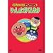 ���ꂢ��!�A���p���}�� ��������ɂ��ׂ񂫂傤 1~4 [DVD]