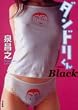 �_���h������Black (BUNKASHA COMICS)