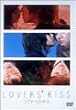 LOVERS' KISS �����@�[�Y�E�L�X [DVD]
