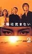 ���z�͒��܂Ȃ�(2) [VHS]