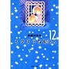 �C�^�Y����Kiss 12 (�W�p�Е��Ɂ\�R�~�b�N��)