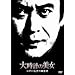 �厞�v�̔��� �]�ː에���́u�H�쓃�v [DVD]