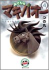 �݂ǂ�̃}�L�o�I�[ 4 (�W�p�Е��Ɂ\�R�~�b�N��)