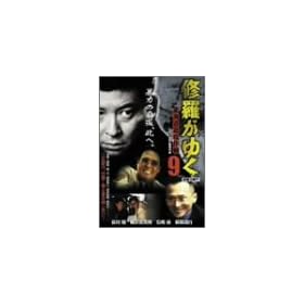 �C�����䂭 9 [VHS]