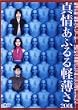 �^��ӂ��y����2001 [DVD]