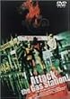 �A�^�b�N�E�U�E�K�X�E�X�e�[�V����! [DVD]