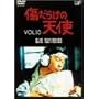 �����炯�̓V�g Vol.10 [DVD]