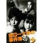 ���c�ꏭ�N�̎����� VOL.3 [DVD]