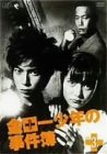 ���c�ꏭ�N�̎����� VOL.3 [DVD]