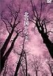 �k�̍����� Vol.2 [DVD]