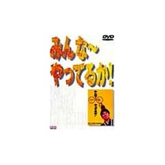 �݂��~����Ă邩! [DVD]